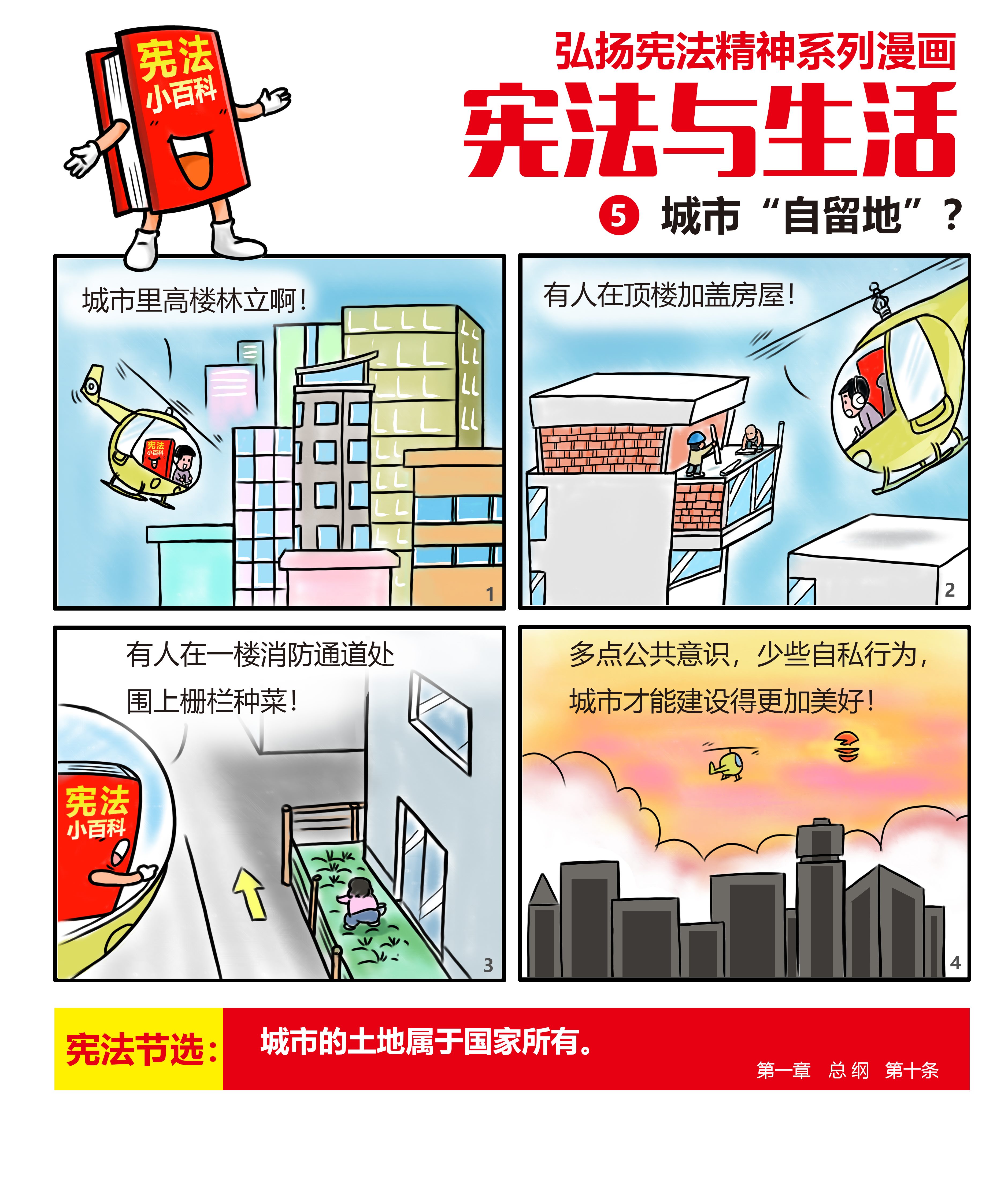 宪法与生活5_副本.jpg