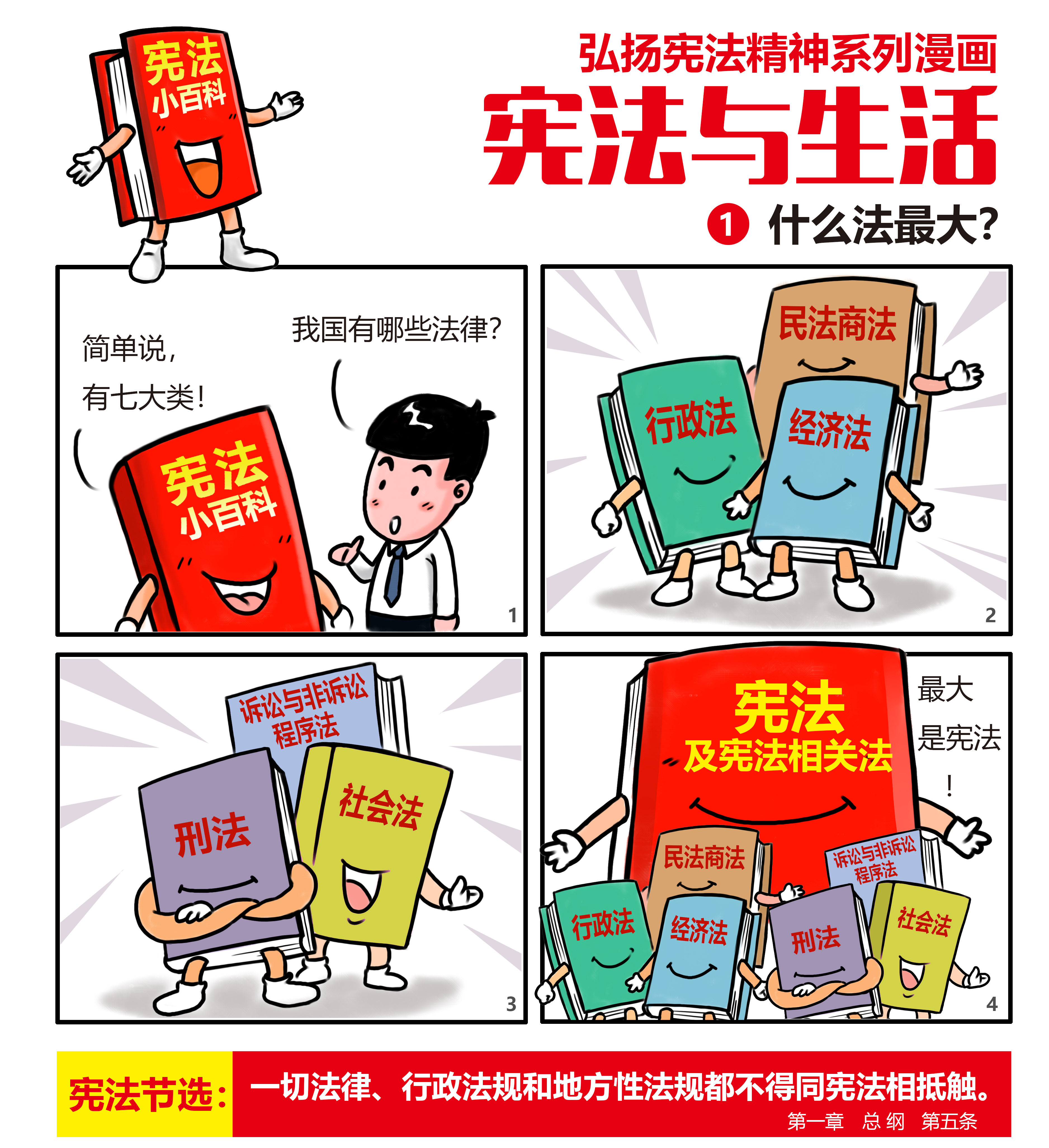 宪法与生活1_副本.jpg